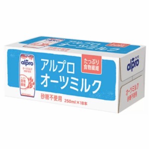 （ダノンジャパン アルプロ オーツミルク 砂糖不使用 250ml×18本）食物繊維 オーツ麦 飲料 ヘルシー コストコ 42643