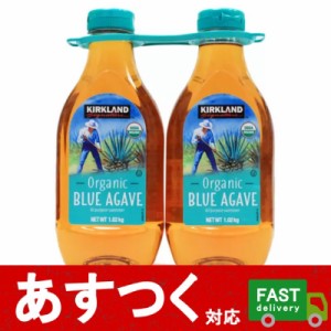 （2本セット 1.02kg×2本 オーガニック ブルーアガベ シロップ WHOLESOME SWEETENERS）有機 甘味料 コストコ 1360118