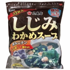 （大森屋 しじみわかめスープ 5.4g×33パック）シジミ70個分含有 ワカメ スープ 業務用 インスタント 即席 コストコ 10549