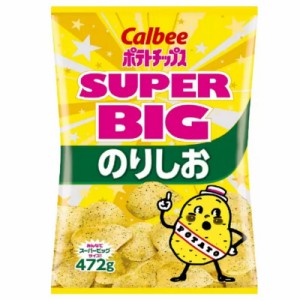 （カルビー ポテトチップス のりしお 472g スーパ−ビッグサイズ）のり塩味 パーティー イベント 特大ポテチ 508989