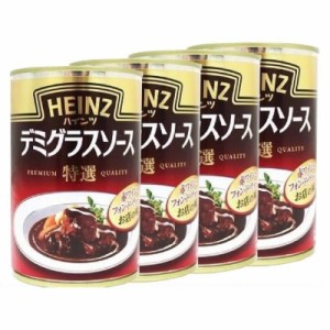 （4本セット ハインツ 特選デミグラスソース 290g×4個）赤ワイン フォンドボー プレミアムクオリティー HEINZ コストコ 565718