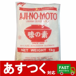 （AJINOMOTO 味の素 1kg）うま味調味料 料理に旨みをプラス たまごかけご飯にも 化学調味料 コストコ 521478