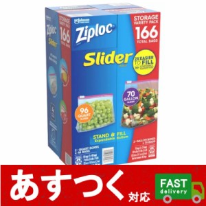 （ジップロック スライダーバッグ 166枚）ガロンサイズ70枚+クオートサイズ96枚 保存用袋 ジッパー付き ZIPLOC コストコ 1183857