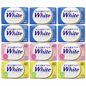 （12個セット 花王 石鹸 ホワイト アソート）固形 石けん せっけん 香り 12個 white 130g クリーム バスサイズ KAO 561988