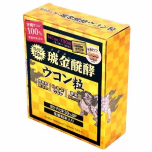 （ウコン堂 クガニ醗酵ウコン粒 700粒（5粒×1包））140日分 沖縄県産 琥金 クルクミン120mg コストコ 19367