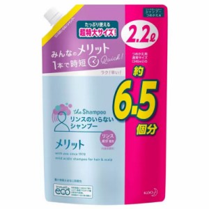 （メリット リンスのいらないシャンプー 2.2L つめかえ）地肌すっきり 時短 シャンプー 6.5個分 2200ml 超特大サイズ コストコ 22521