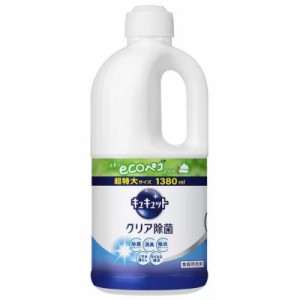 （ecoペコボトル 花王 キュキュット クリア除菌 1380ml 超特大サイズ）食器 洗剤 つめかえ用 1.38L 大容量 エコ コストコ 586938