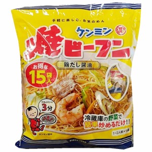 （お得な15袋入 ケンミン 焼ビーフン 鶏だし醤油 65g×15袋）健民 15パック 焼き 味付ビーフン 焼きそば 米 麺 フライパン 3分 55827