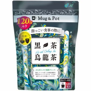 （Mug&Pot 黒茶烏龍茶 120包入り）ウーロン茶 ブレンド ティーバッグ お茶 お湯出し アイス ホット 120 まとめ買い 大容量 61718