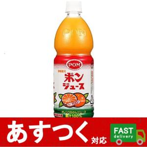小分け1本 Pom ポンジュース えひめ 800ml オレンジ フルーツ みかん ジュース ドリンク おやつ コストコ の通販はau Wowma ワウマ アイテンプ 商品ロットナンバー