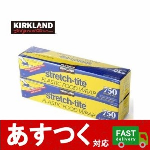 （2個入り1箱 カークランド ストレッチタイト 231.03m）KIRKLAND シグネチャー フード ラップ 231m 保存 コストコ 477345