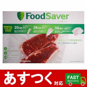 （フードセーバー 専用ロール＆袋セット スペシャルバリューパック ロール 小1本 大4本 バッグ36枚）食品 保存 真空 コストコ 578355