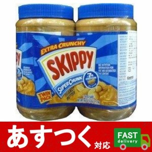 （1.36kg×2個セット スキッピー ピーナッツバターチャンク）粒入り 自然食品 パン 料理 スプレッド 無添加 コストコ 924646