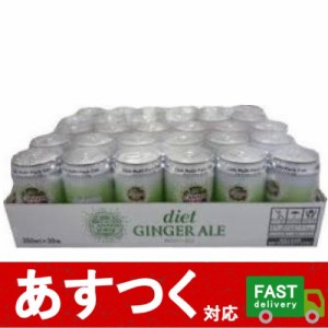 （カナダドライ ダイエットジンジャーエール 350ml×30缶）飲料 ジンジャー ダイエット カロリーゼロ 炭酸 ジュース コストコ 579976