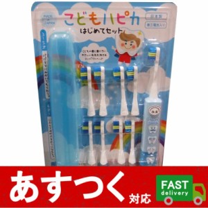 ハピカ こども用 電動歯ブラシ 青色 ケース 替えブラシ8本付き 男の子 子供 コストコ の通販はau Pay マーケット アイテンプ 商品ロットナンバー