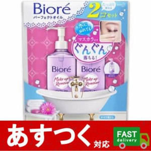 ビオレ パーフェクトオイル クレンジング 230ml 2個 Biore メイク落とし セット 弱酸性 クレンジングオイル コストコ の通販はau Pay マーケット アイテンプ 商品ロットナンバー