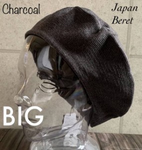 ◆2サイズ6色展開 帽子 日本製 ベレー帽 M L 大きい サイズ ニット帽 ニット オールシーズン メンズ レディース シンプル　ジャパン　ベ