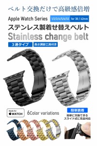 アップルウォッチ バンド apple watch用バンド Apple Watch ステンレス ベルト 交換ベルト38mm 40mm 42mm 44mm Series1 2 3 4 5 6 SEアッ