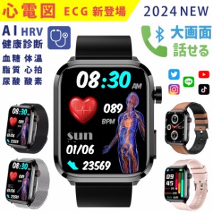 スマートウォッチ 2024最新版　日本製センサー 血糖値測定 ECG+PPG心電図 通話機能 血中酸素 血圧 高精度心拍数 呼吸率 体温 睡眠 IP67防