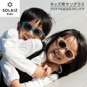 ソライズ キッズ アウトドア サングラス ウェリントン SLK-101 OUTDOOR (SOLAIZ 子供 眼鏡 メガネ ケア  アクティビティ 親子)