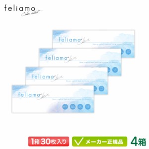 feliamo フェリアモ  クリア 30枚入り 4箱 (白石麻衣 うるおい UVカット  PIA ピア 一日使い捨て  度あり ワンデー 1day)