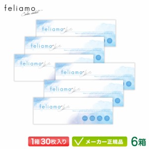 feliamo フェリアモ  クリア 30枚入り 6箱 (白石麻衣 うるおい UVカット  PIA ピア 一日使い捨て  度あり ワンデー 1day)