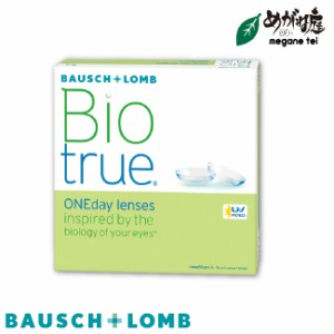 バイオトゥルーワンデー 90枚パック 1箱 (1日使い捨て コンタクト bausch lomb biotrue 1DAY 高含水率 UVカット)