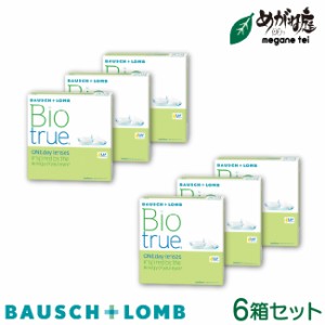 バイオトゥルーワンデー 90枚パック 6箱セット (1日使い捨て コンタクト bausch lomb biotrue 1DAY 高含水率 UVカット)