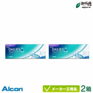 デイリーズアクア コンフォートプラスマルチフォーカル 2箱セット( 1日使い捨て デイリーズ dailies 1day アルコン 30枚 ３０枚 遠近両用