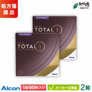 デイリーズ トータルワン マルチフォーカル 90枚入り 2箱セット (Alcon 遠近両用 コンタクトレンズ 1日使い捨て 1day)