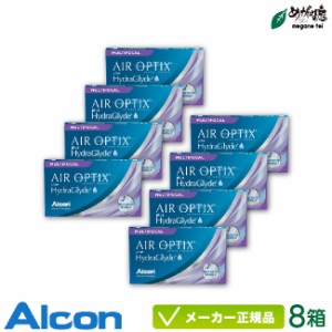 エアオプティクス プラス ハイドラグライド マルチフォーカル 8箱セット (Alcon 2week 遠近両用)