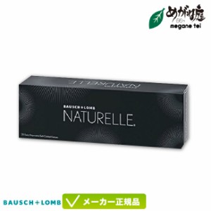 ナチュレール 1箱 ( カラコン ワンデー ナチュレール 1日使い捨て コンタクト サークルレンズ ブラック ブラウン NATURELLE ) 