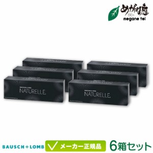 ナチュレール 6箱セット ( カラコン ワンデー  ナチュレール 1日使い捨て コンタクト サークルレンズ ブラック ブラウン NATURELLE ) 