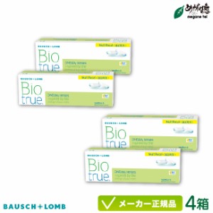 バイオトゥルーワンデー マルチフォーカル 4箱セット (1日使い捨て コンタクト 遠近両用 bausch lomb biotrue 1DAY multifocal 高含水率 