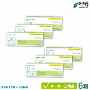 バイオトゥルーワンデー マルチフォーカル 6箱セット (1日使い捨て コンタクト 遠近両用 bausch lomb biotrue 1DAY multifocal 高含水率 