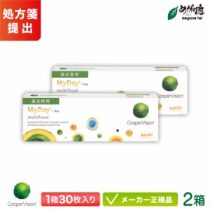 マイデイ マルチフォーカル 遠近両用 2箱セット ( 1日使い捨て コンタクトレンズ  ワンデー クーパービジョン myday multifocal 1day )