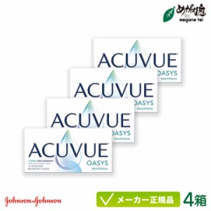 アキュビューオアシス マルチフォーカル 4箱セット (遠近両用 ジョンソン&ジョンソン コンタクトレンズ 2week)