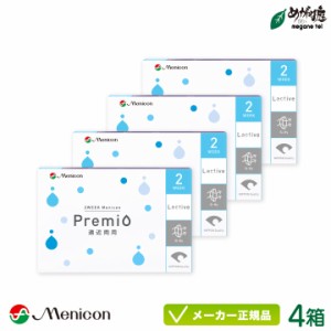 2WEEK メニコン プレミオ 遠近両用 4箱 (メニコン 2週間 マルチフォーカル 近視 遠視)