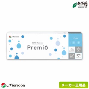 ワンデー プレミオ 30枚入り 1箱 (メニコン 1day 1日使い捨て プレミオワンデー ワンデープレミオ premio)