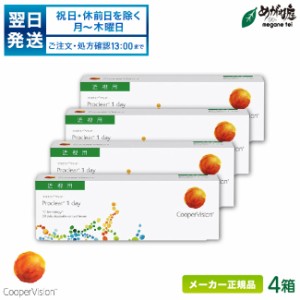 プロクリアワンデー 4箱セット (1日使い捨て コンタクト クーパービジョン proclear 1day 高含水率)