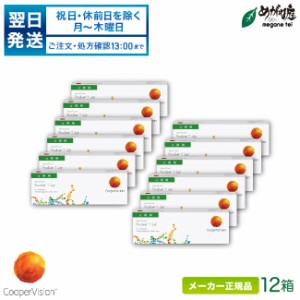 プロクリアワンデー 12箱セット (1日使い捨て コンタクト クーパービジョン proclear 1day 高含水率)