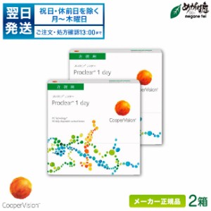 プロクリアワンデー 90枚パック 2箱セット (1日使い捨て コンタクト クーパービジョン proclear 1day 高含水率)