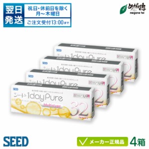 シード ワンデーピュア マルチステージ 4箱セット (1日使い捨て コンタクト 遠近両用 1daypure pure seed SEED  国産) 