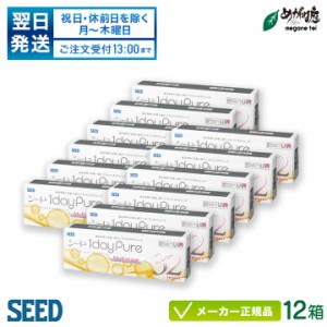 シード ワンデーピュア マルチステージ 12箱セット (1日使い捨て コンタクト 遠近両用 1daypure pure seed SEED  国産) 