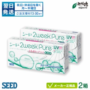 シード 2ウィークピュアうるおいプラス 乱視用 2箱セット (2週間使い捨て コンタクト トーリック seed 2week pure TC UVカット 国産) 