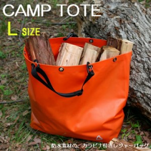 防水バッグ アウトドア 海 釣り プール おしゃれ ショルダー 大容量 カラビナ付き レジャーバッグ camp tote キャンプトート Lサイズ