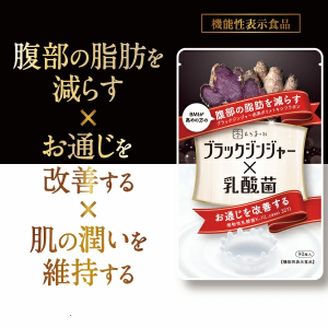 ブラックジンジャー 内臓脂肪 減らす サプリメント 乳酸菌 ポリメトキシフラボン 黒生姜 ダイエット サラシア 内臓脂肪 皮下脂肪 お通じ 