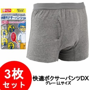 軽失禁パンツ 尿漏れパンツ メンズ 男性用 快適ボクサーパンツDX　LL/グレー 3枚セット