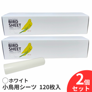 小鳥用シーツ 120枚 2個セット 240枚 ホワイト 鳥 シート 小鳥 鳥用 シーツ 120枚入×2セット 鳥用品 鳥 グッズ インコ 文鳥 小鳥 掃除用