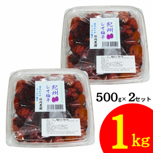 竹内農園 しそ梅干 500g×2個 1kg 特別栽培梅使用 紀州南高梅 無添加 梅干し 昔ながらのすっぱい梅干し 1キロしそ シソ 紫蘇 あまくない 